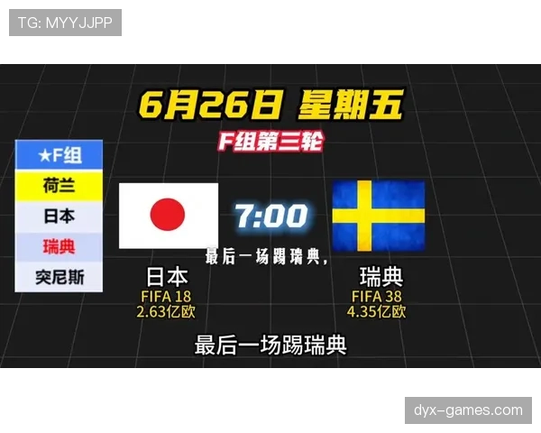 日本F组比赛结果实时关注